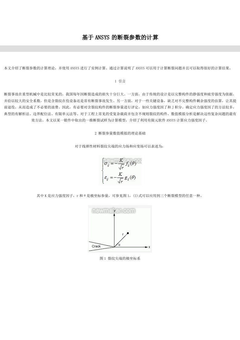 计算应力强度因子