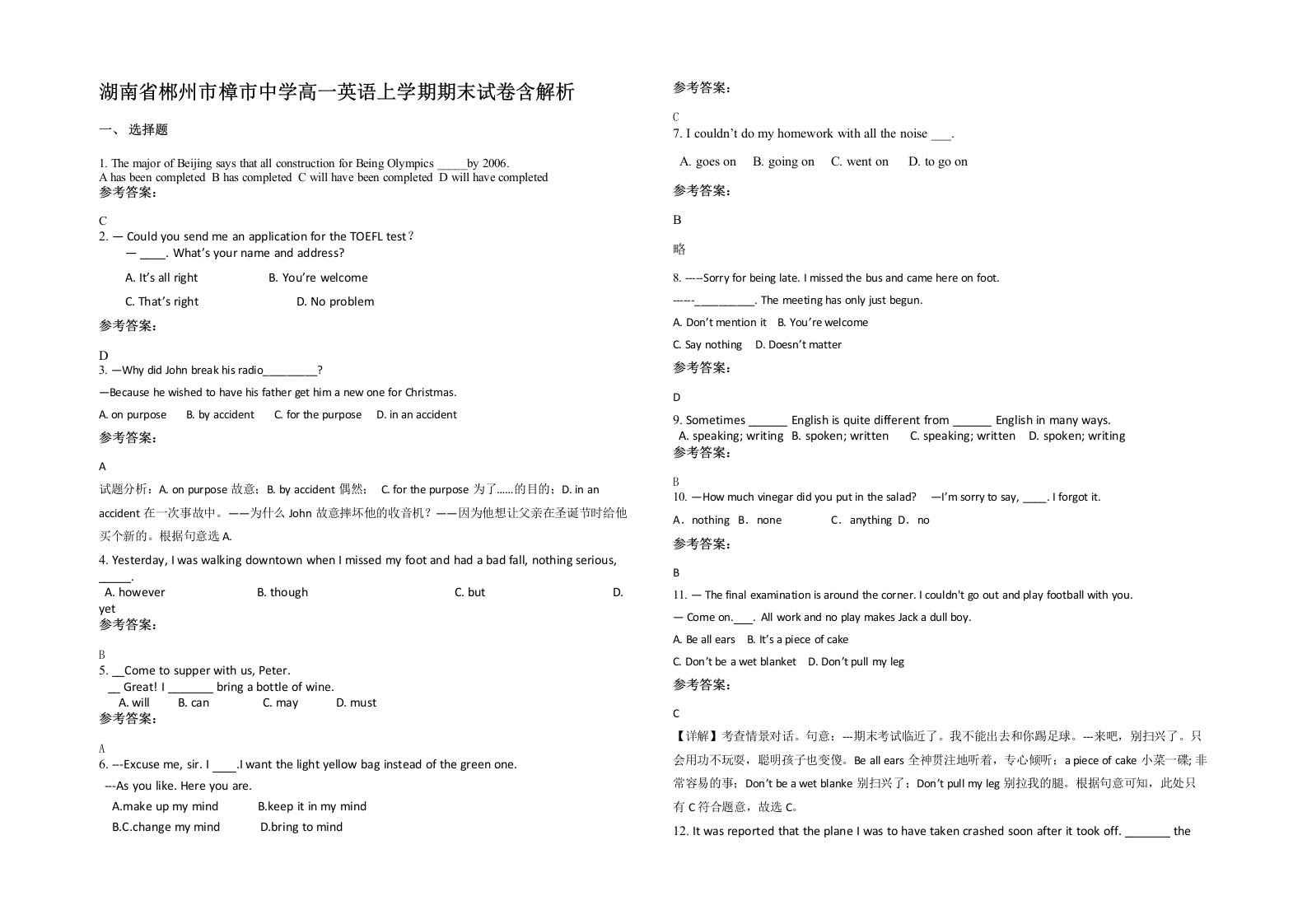 湖南省郴州市樟市中学高一英语上学期期末试卷含解析