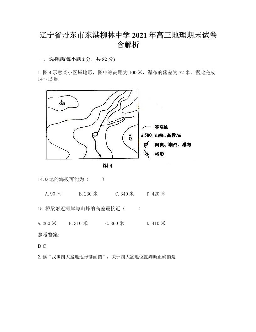 辽宁省丹东市东港柳林中学2021年高三地理期末试卷含解析