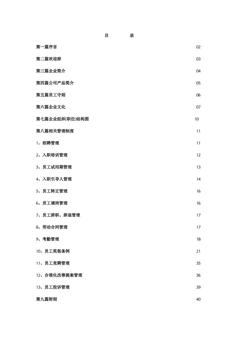 员工手册-宁夏仁和建材员工手册