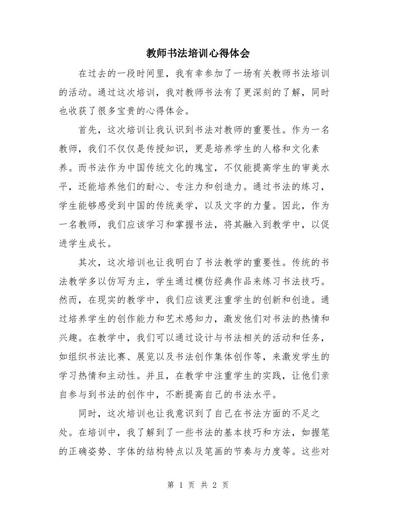 教师书法培训心得体会