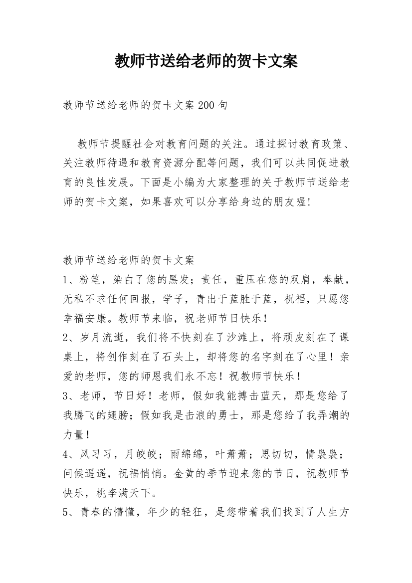 教师节送给老师的贺卡文案