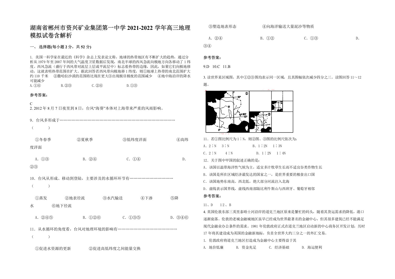 湖南省郴州市资兴矿业集团第一中学2021-2022学年高三地理模拟试卷含解析