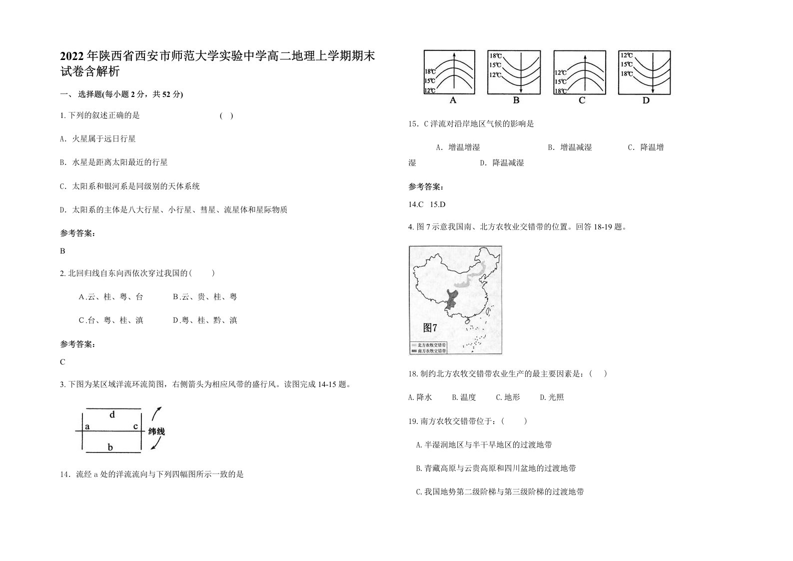 2022年陕西省西安市师范大学实验中学高二地理上学期期末试卷含解析