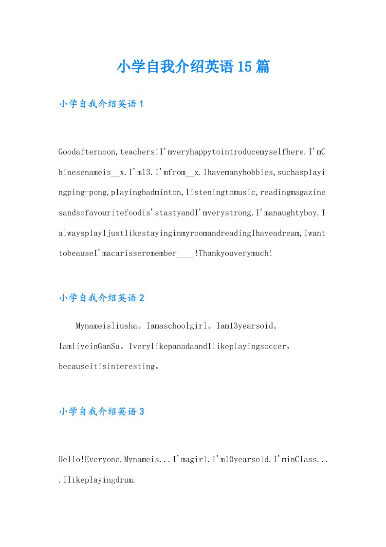小学自我介绍英语15篇