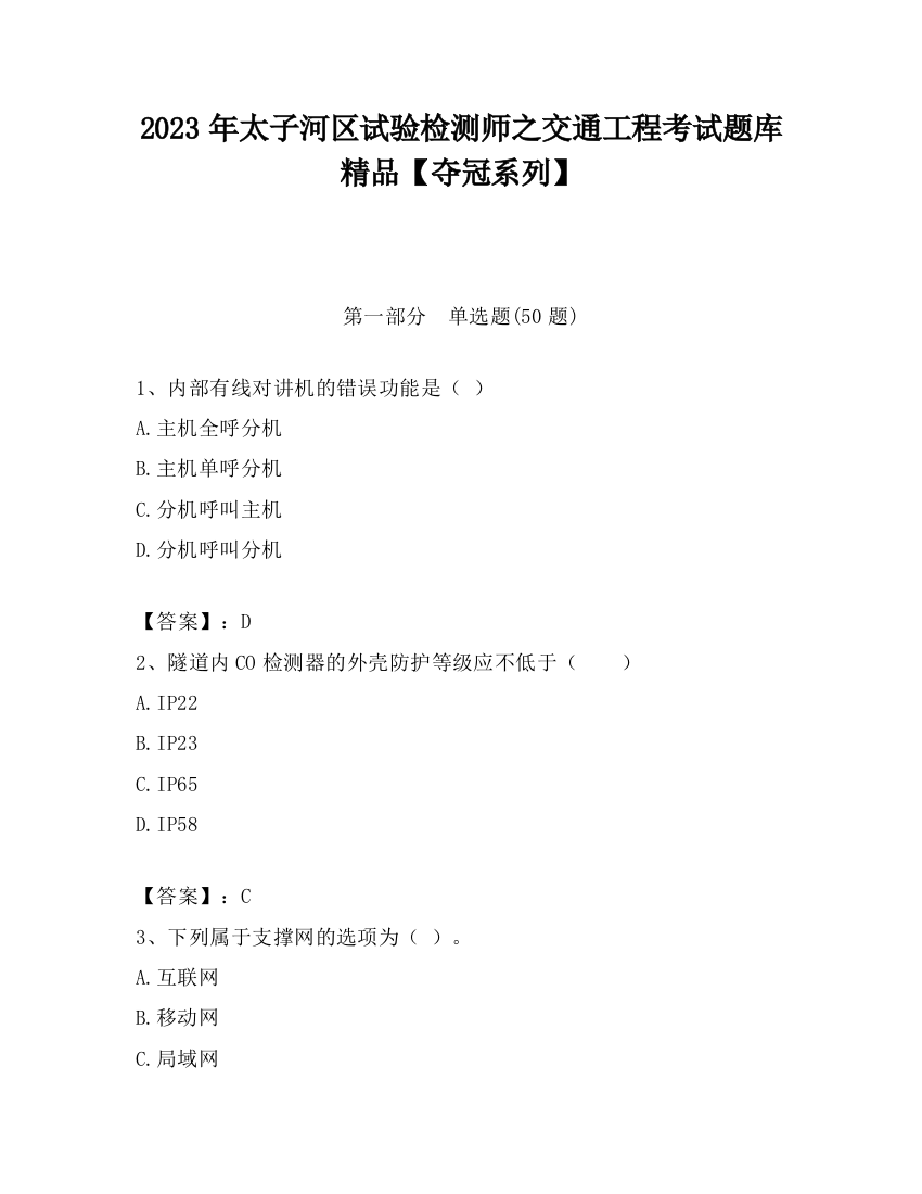 2023年太子河区试验检测师之交通工程考试题库精品【夺冠系列】