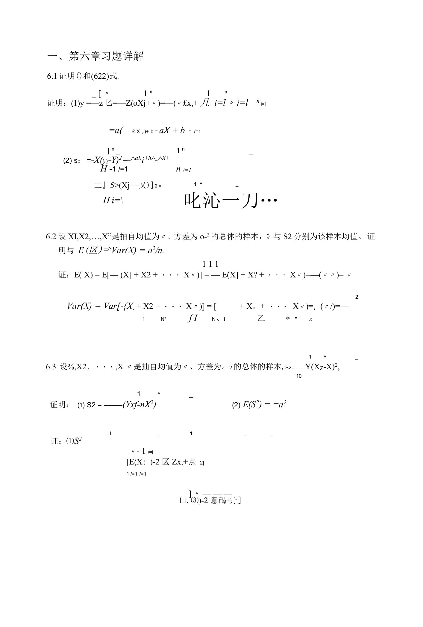 概率论与数理统计第6章习题解答