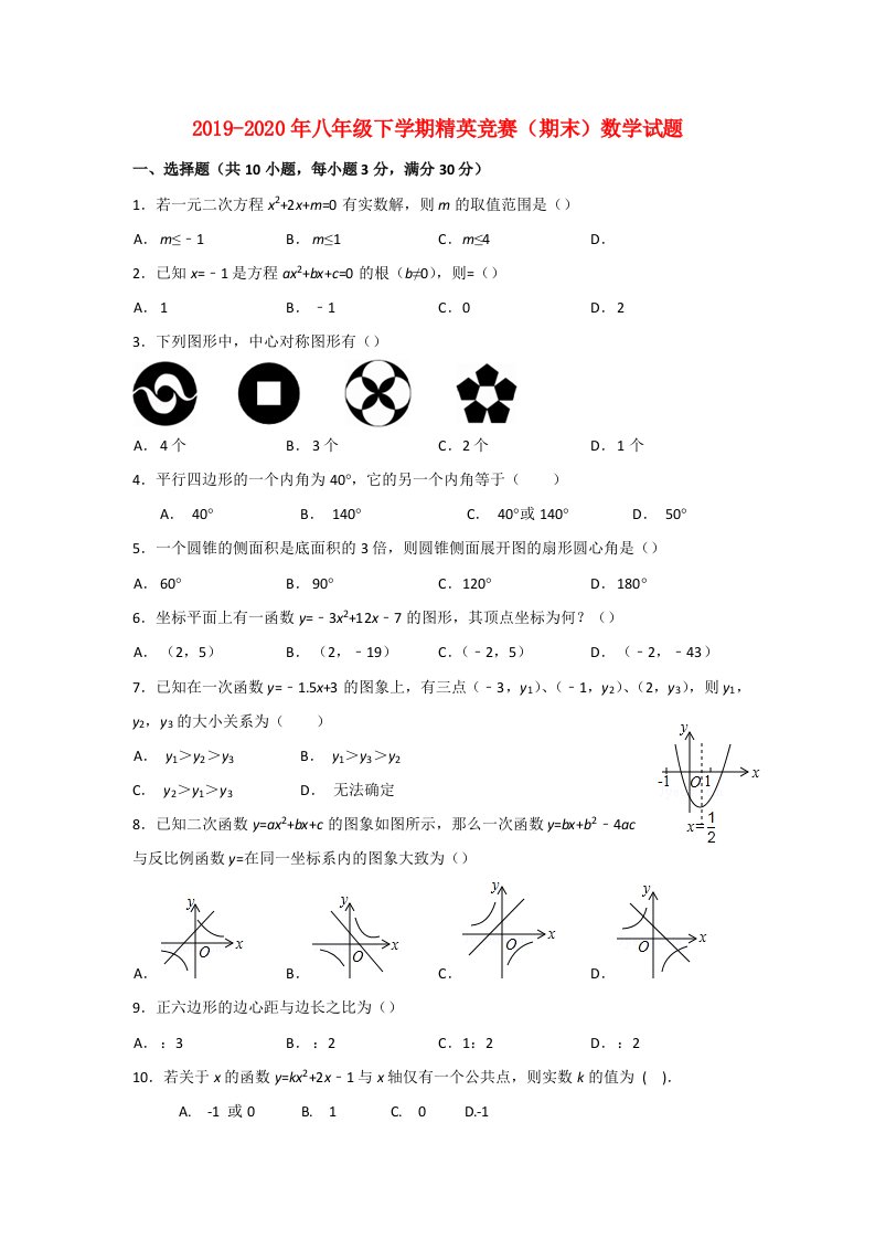 2019-2020年八年级下学期精英竞赛（期末）数学试题