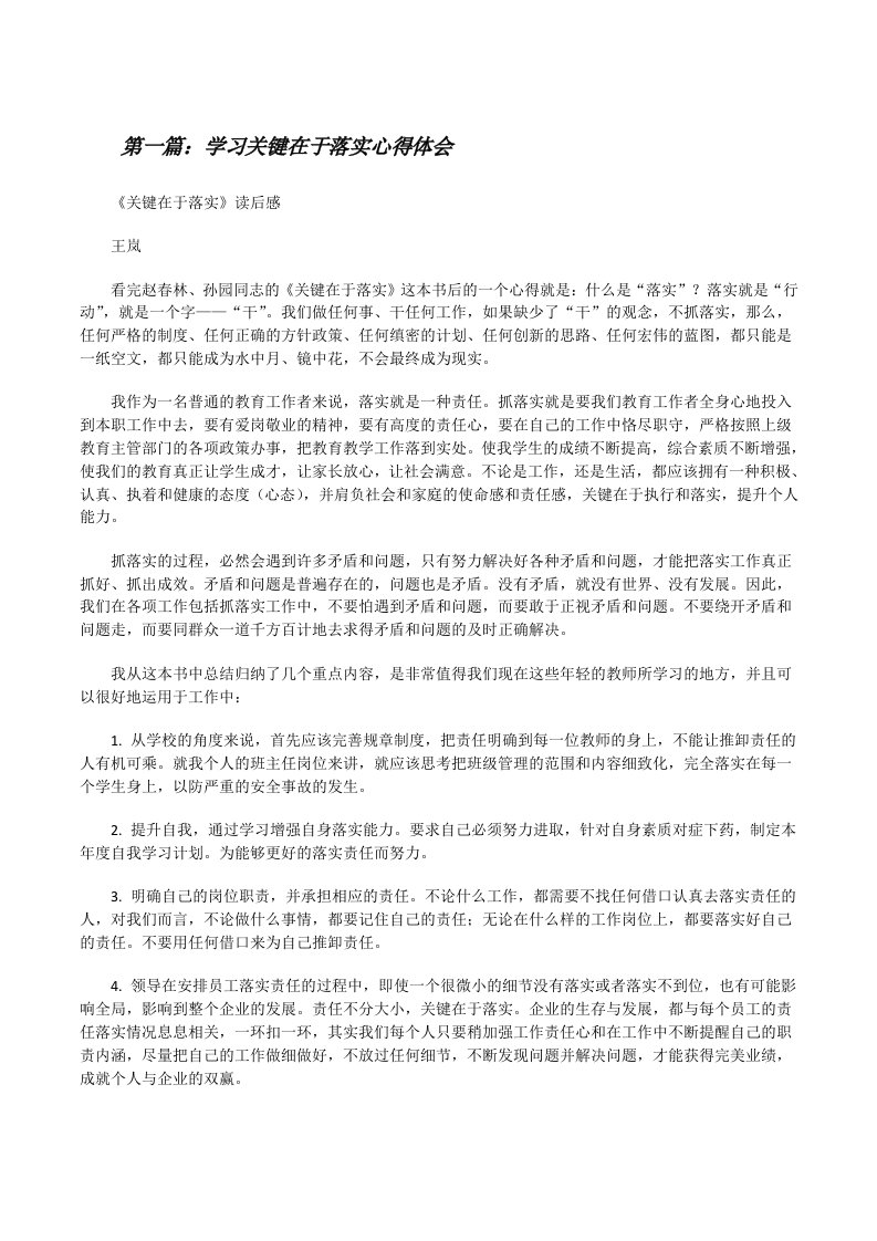 学习关键在于落实心得体会★[修改版]