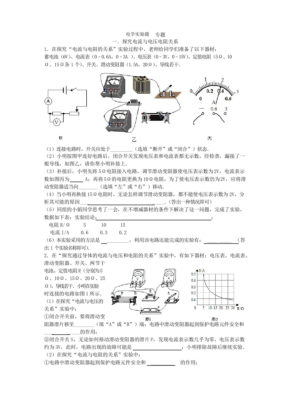 中考物理电学实验题专题练习