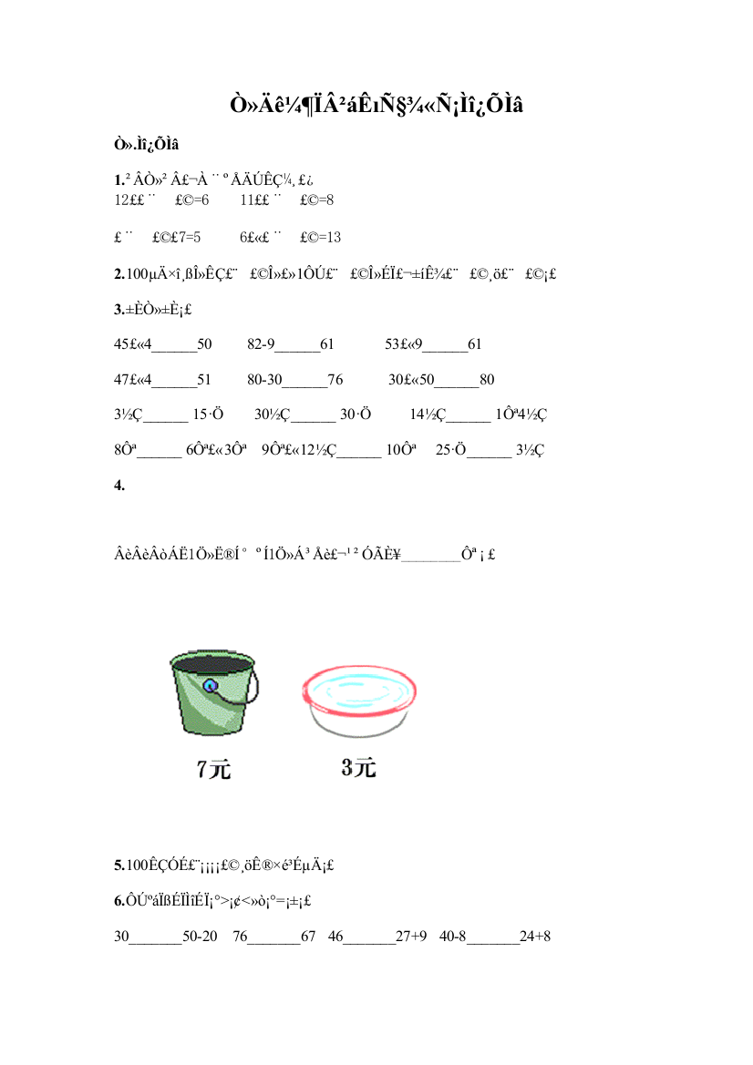 一年级下册数学精选填空题含答案(完整版)