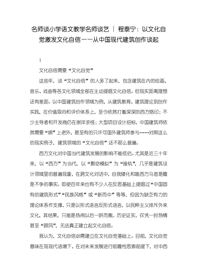 2021年名师谈小学语文教学名师谈艺