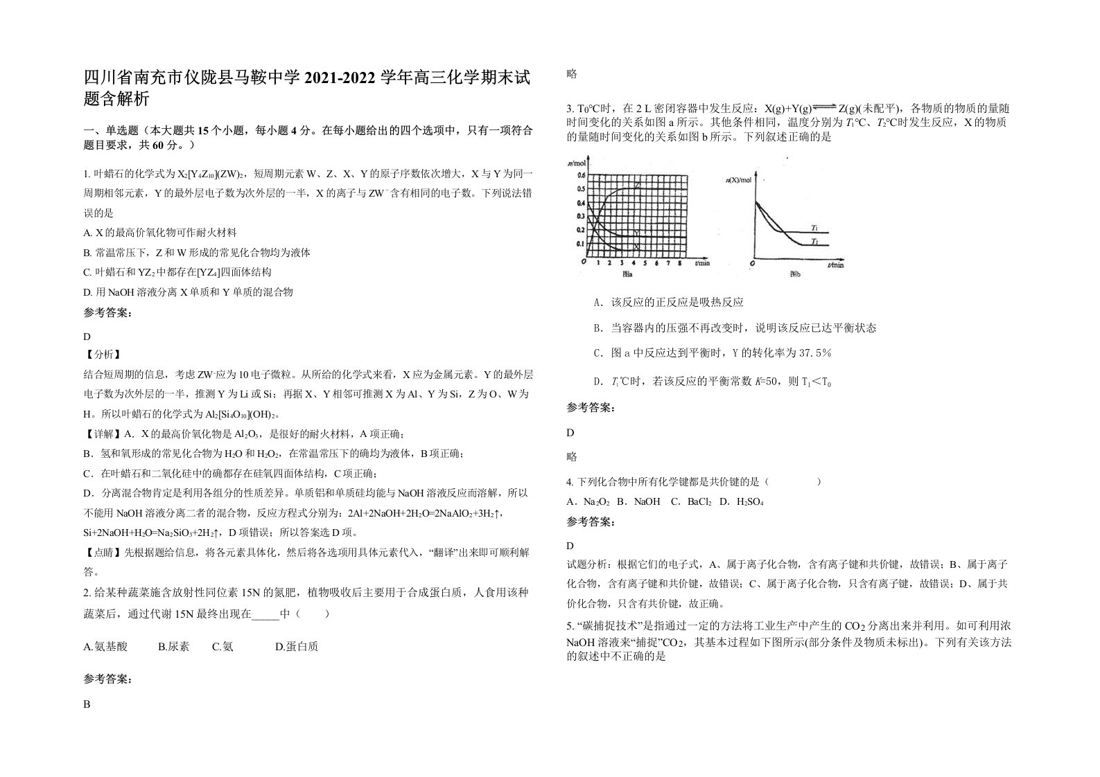 四川省南充市仪陇县马鞍中学2021-2022学年高三化学期末试题含解析