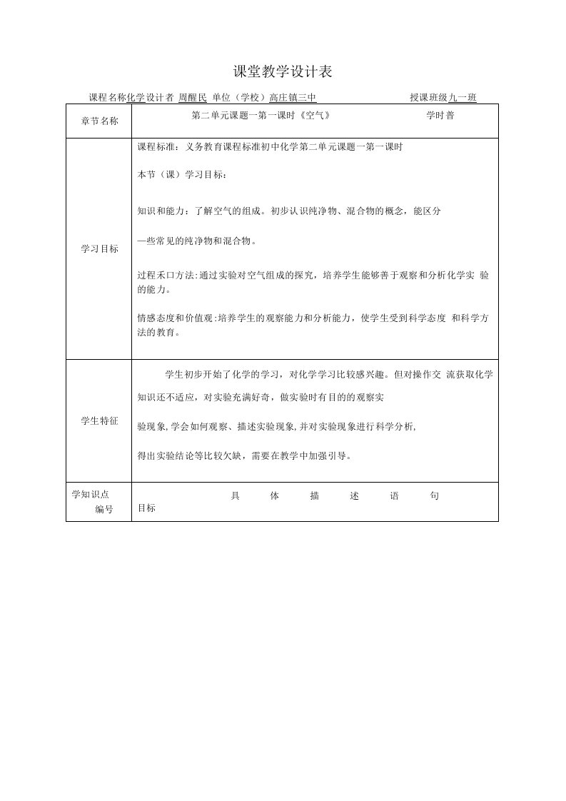 九年级化学上册《空气》教学设计