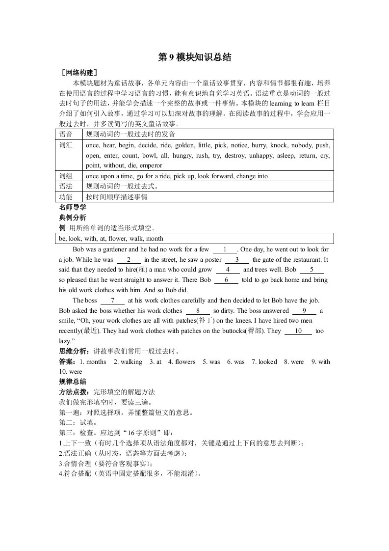 七年级英语外研版下册模块综合检测题（Module9