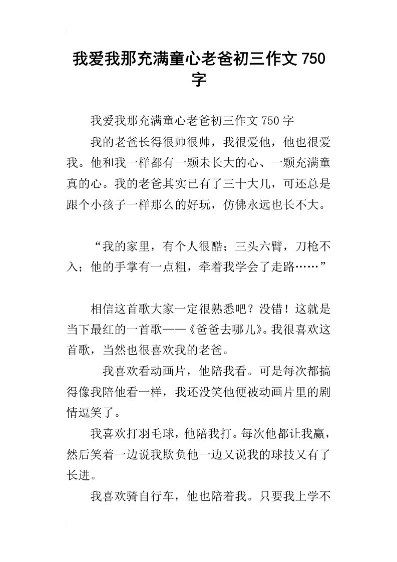 我爱我那充满童心老爸初三作文750字