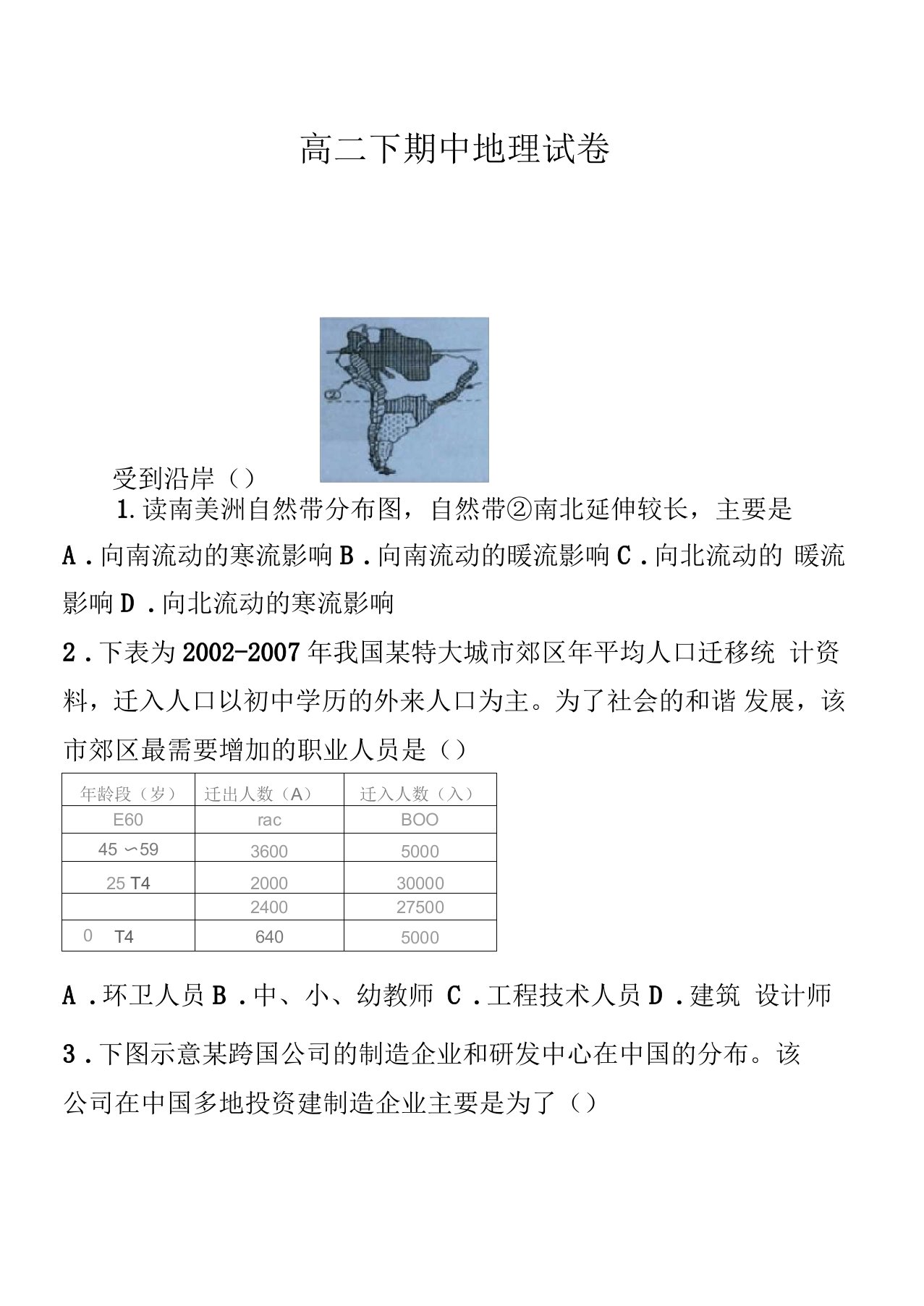 高二下期中地理试卷