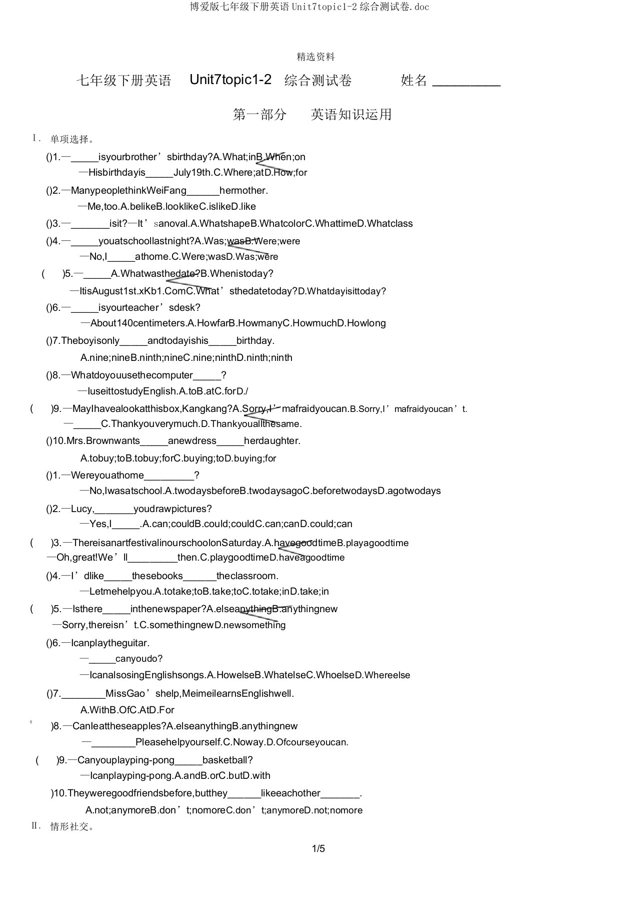 仁爱版七年级下册英语Unit7topic1-2综合测试卷doc