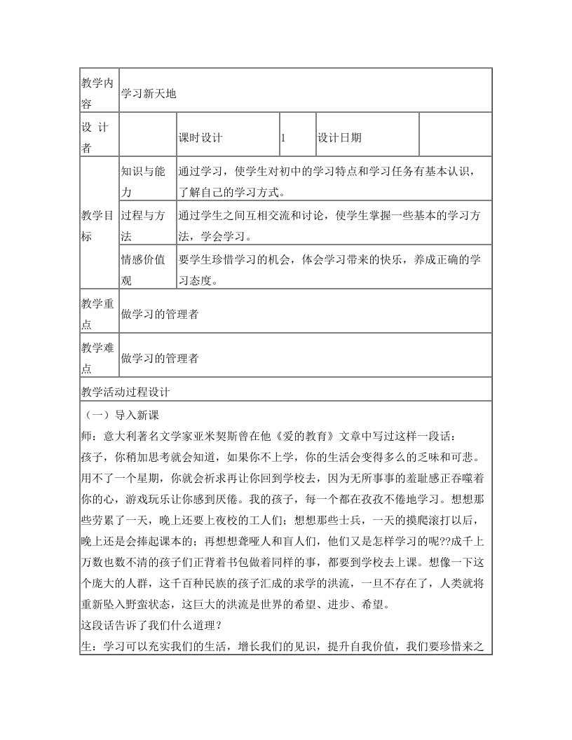 思想品德七年级学习新天地