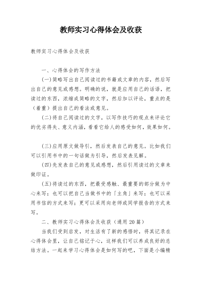 教师实习心得体会及收获_1