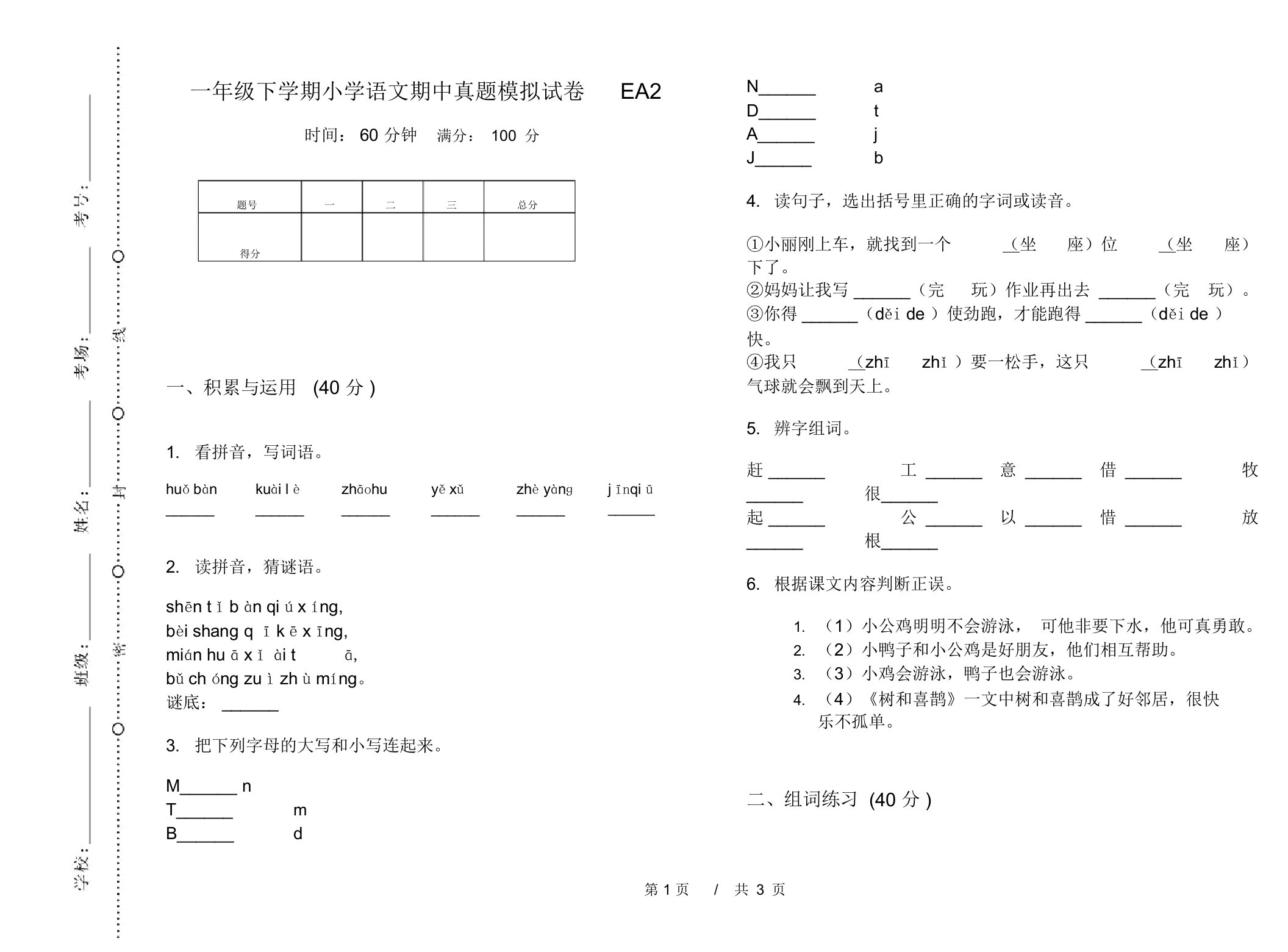 一年级下学期小学语文期中真题模拟试卷EA2