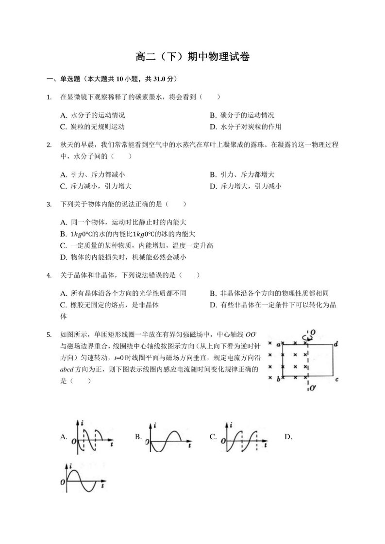 高二年级下册物理期中试题及答案解析