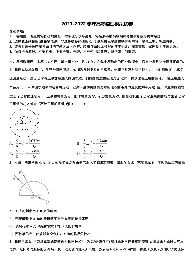 2022届浙江省杭师大附中高三第二次模拟考试物理试卷含解析