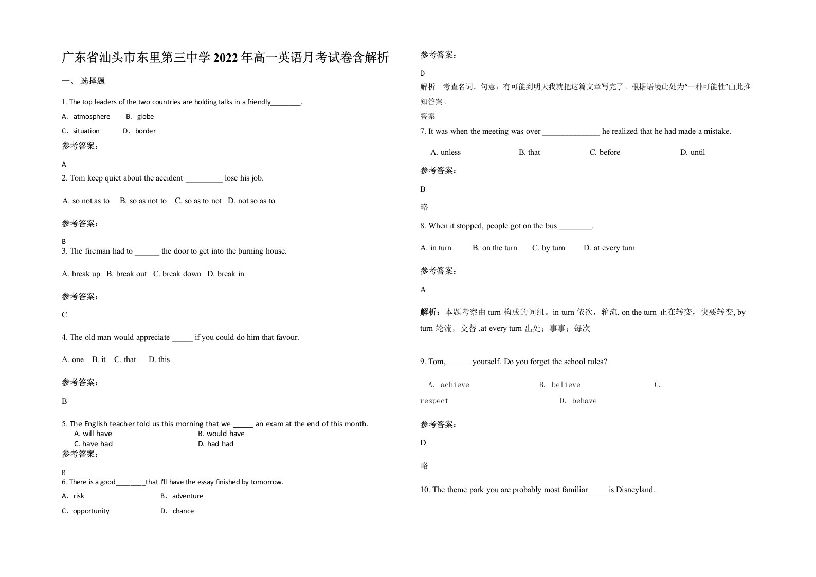 广东省汕头市东里第三中学2022年高一英语月考试卷含解析