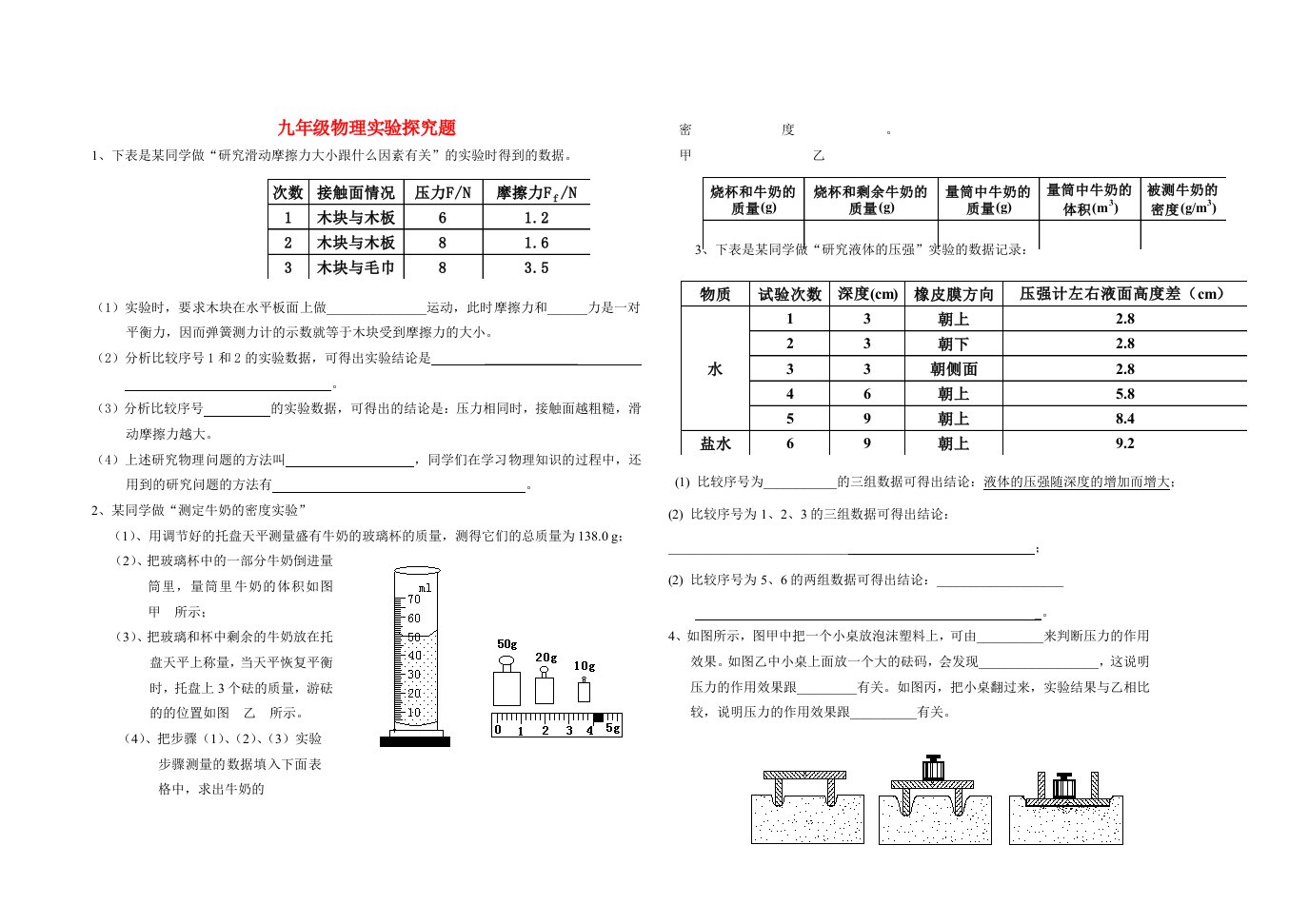 初中物理实验探究