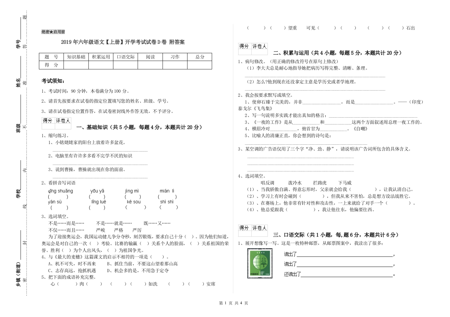 2019年六年级语文上册开学考试试卷D卷-附答案