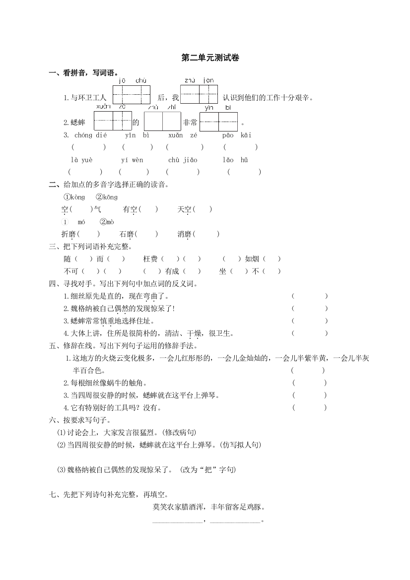 四年级上册语文测试卷部编