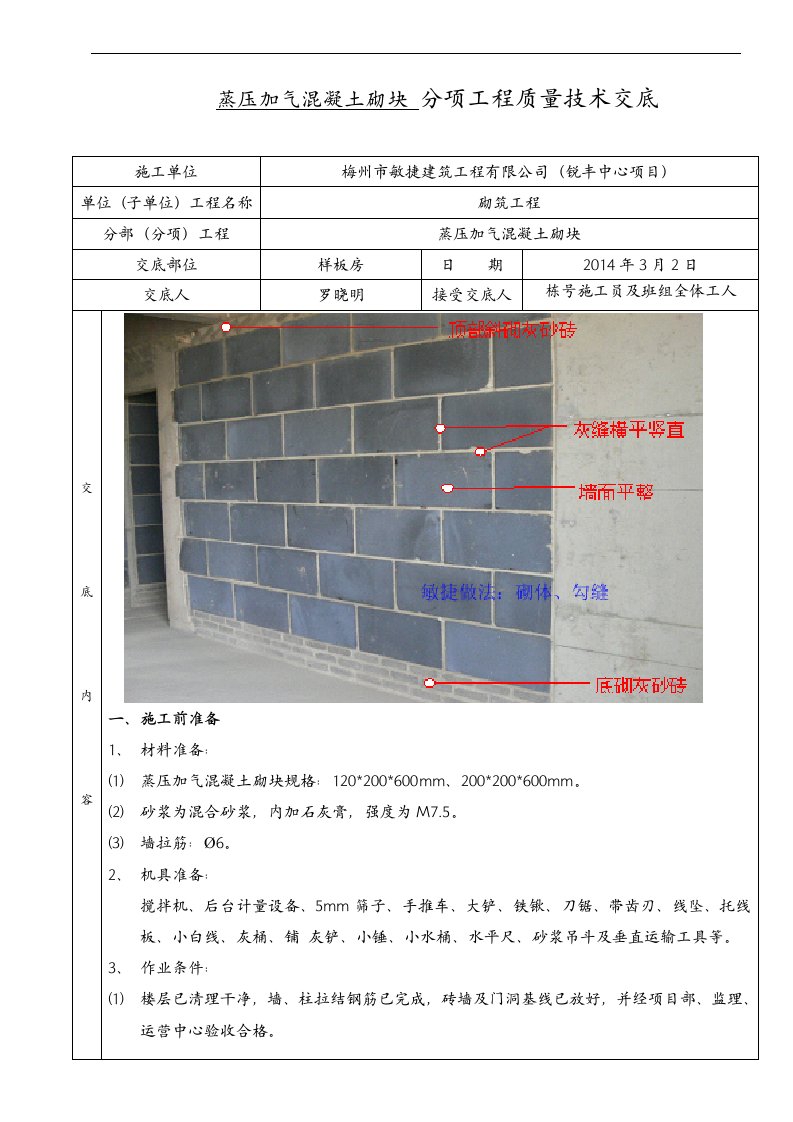 样板房蒸压加气混凝土砌块