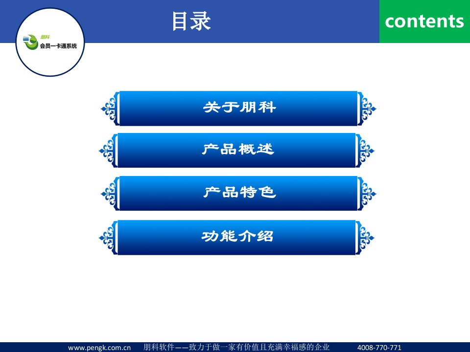 朋科一卡通系统8000（精选）