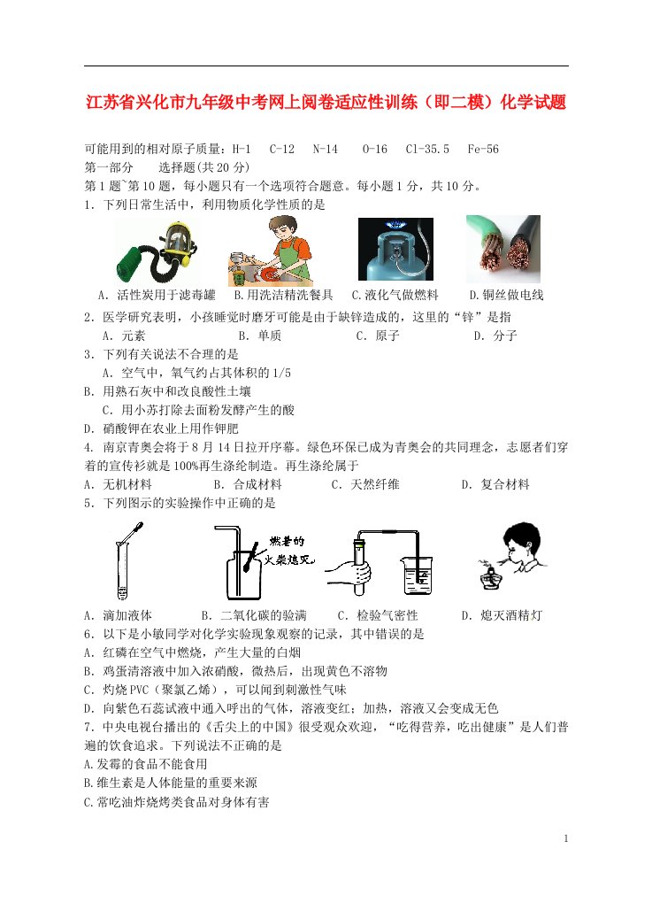 江苏省兴化市中考化学网上阅卷适应性训练（即二模）试题