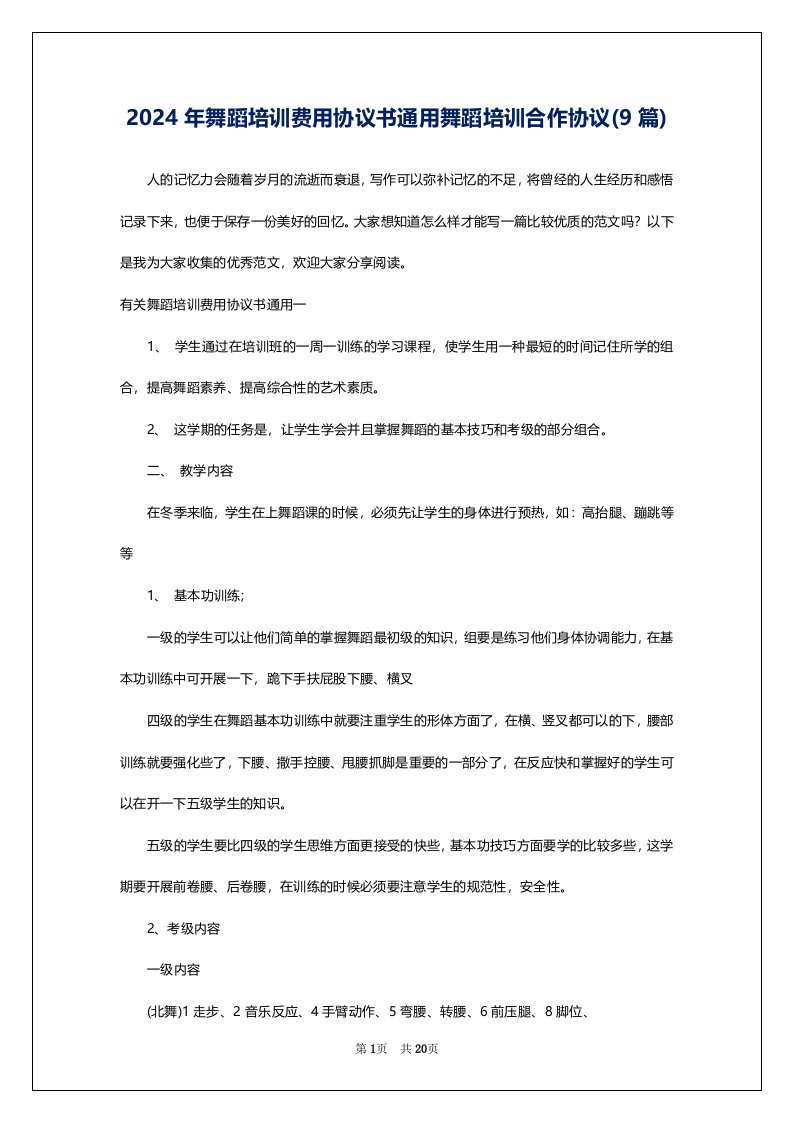 2024年舞蹈培训费用协议书通用舞蹈培训合作协议(9篇)