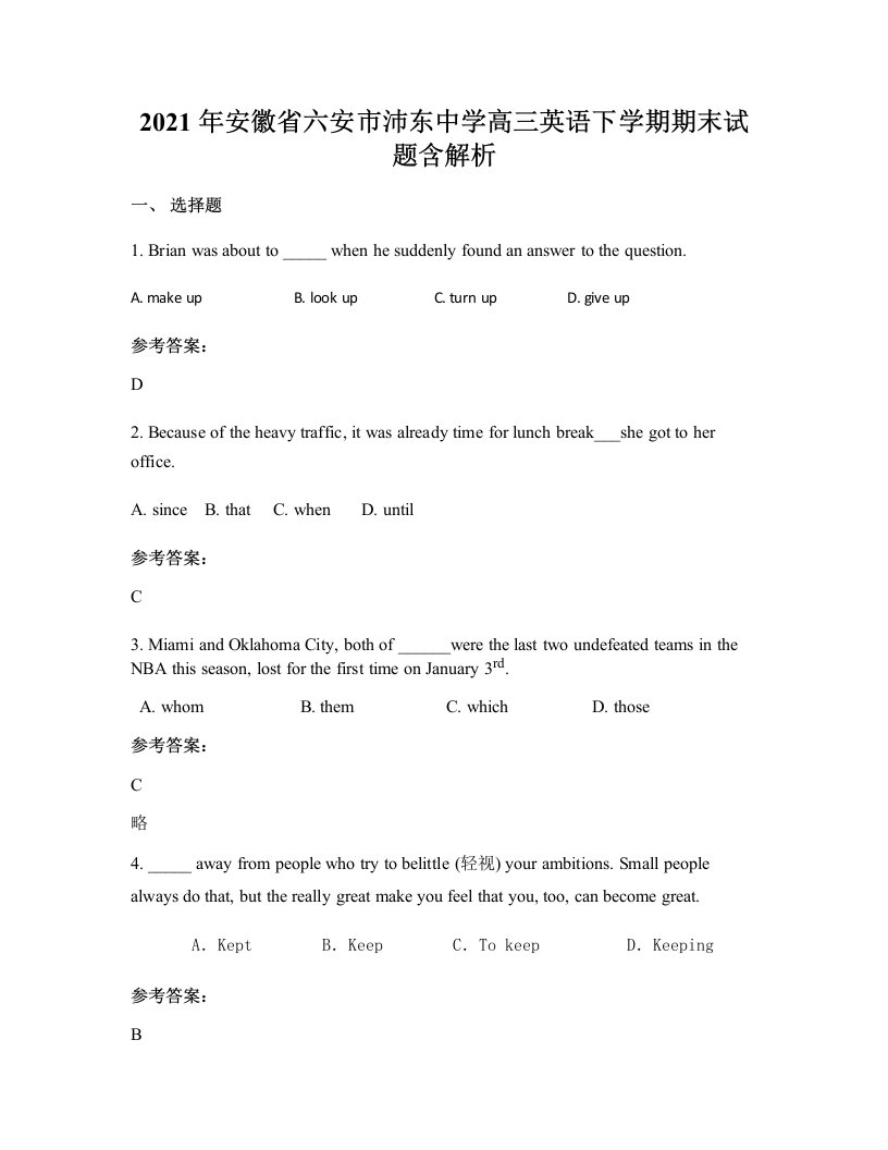 2021年安徽省六安市沛东中学高三英语下学期期末试题含解析