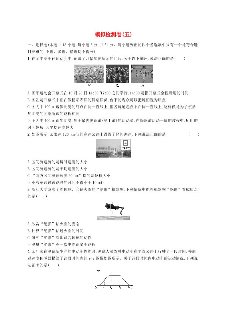 普通高中学业水平考试高考物理模拟检测卷5