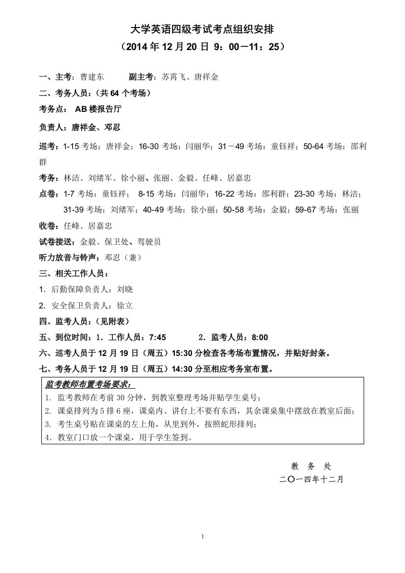 大学英语四级考试考点组织安排