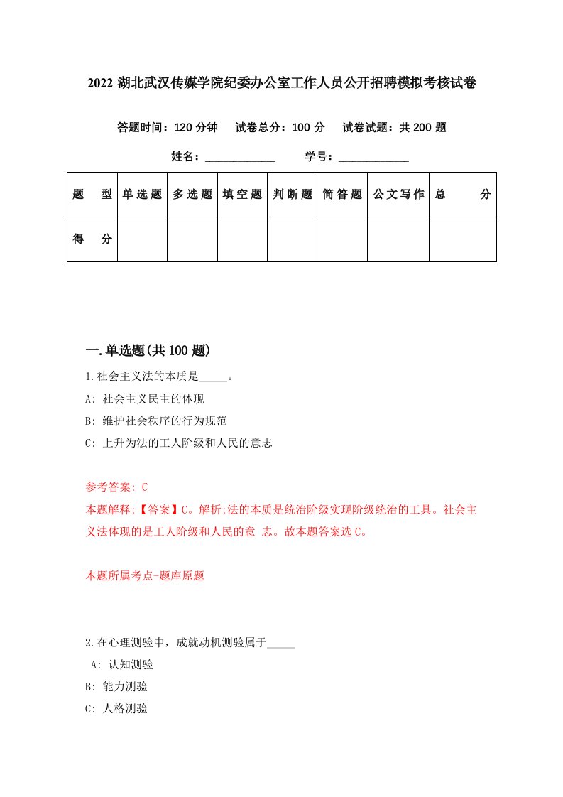 2022湖北武汉传媒学院纪委办公室工作人员公开招聘模拟考核试卷5