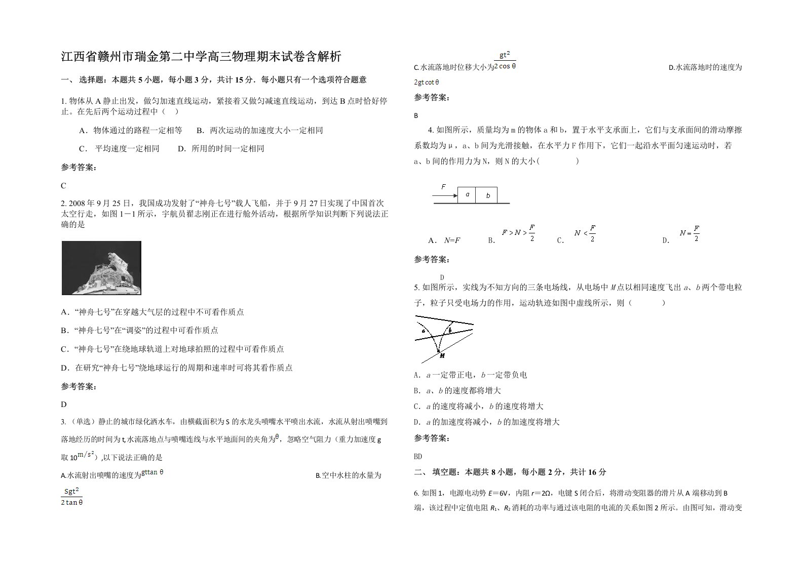 江西省赣州市瑞金第二中学高三物理期末试卷含解析