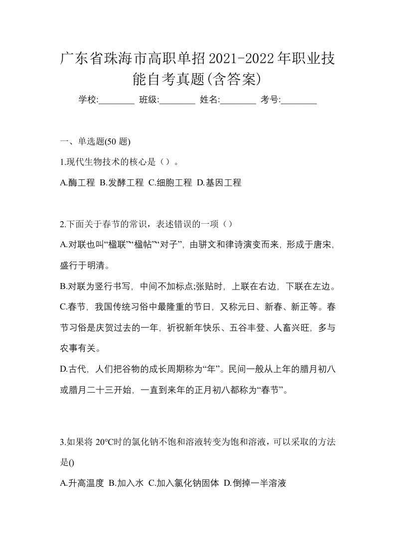 广东省珠海市高职单招2021-2022年职业技能自考真题含答案