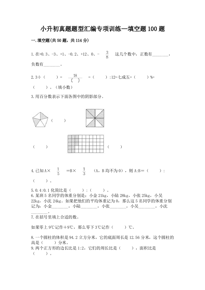 小升初真题题型汇编专项训练—填空题100题含答案(培优A卷)