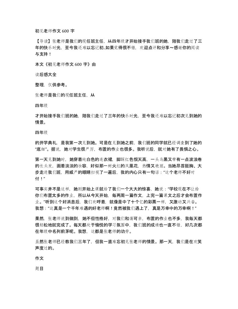 初见老师作文600字