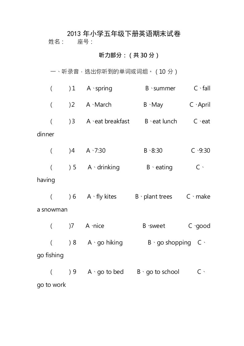 小学五年级下册英语期末试卷及复习资料