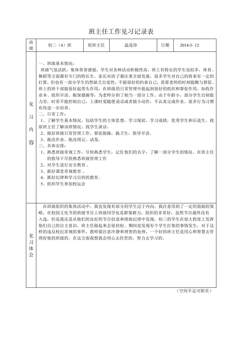 班主任工作见习记录表1