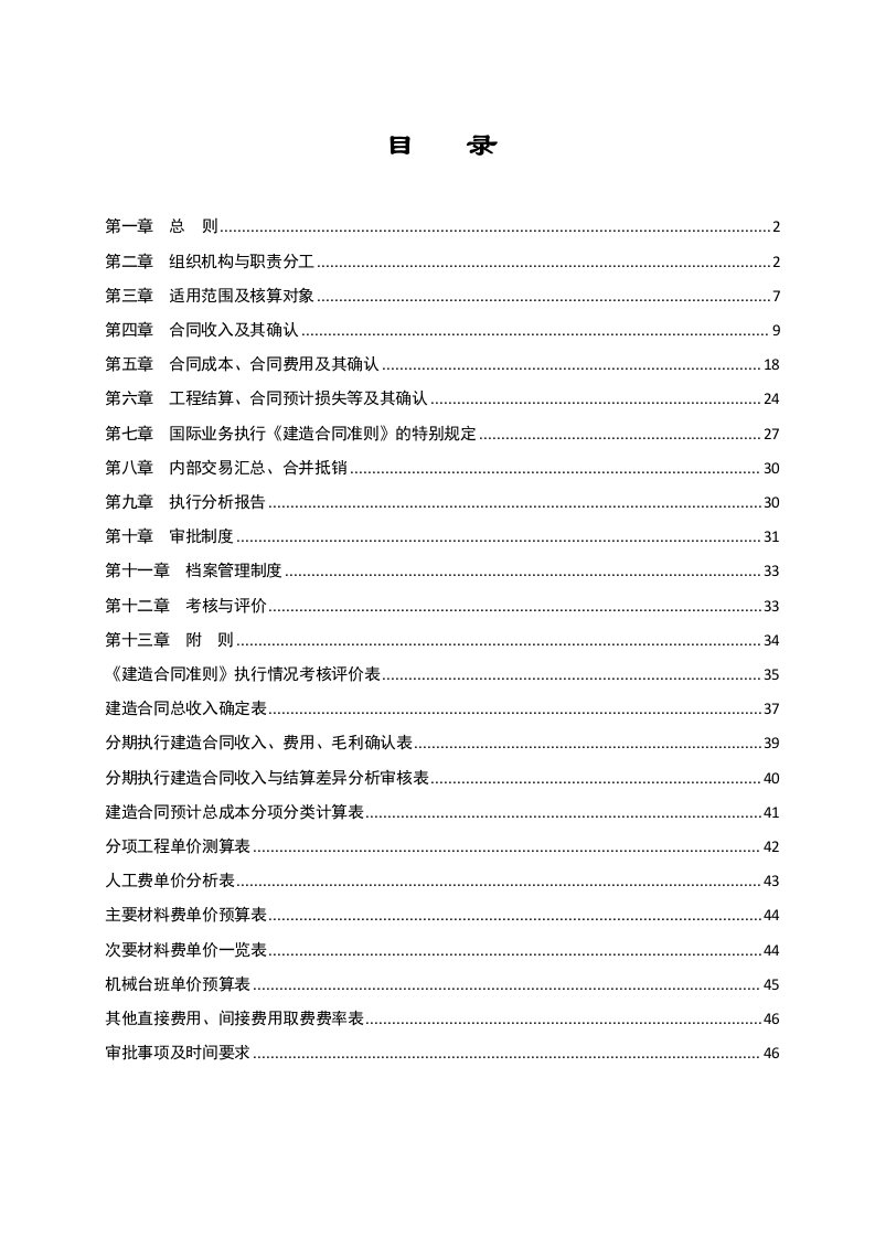 建造合同准则实施细则