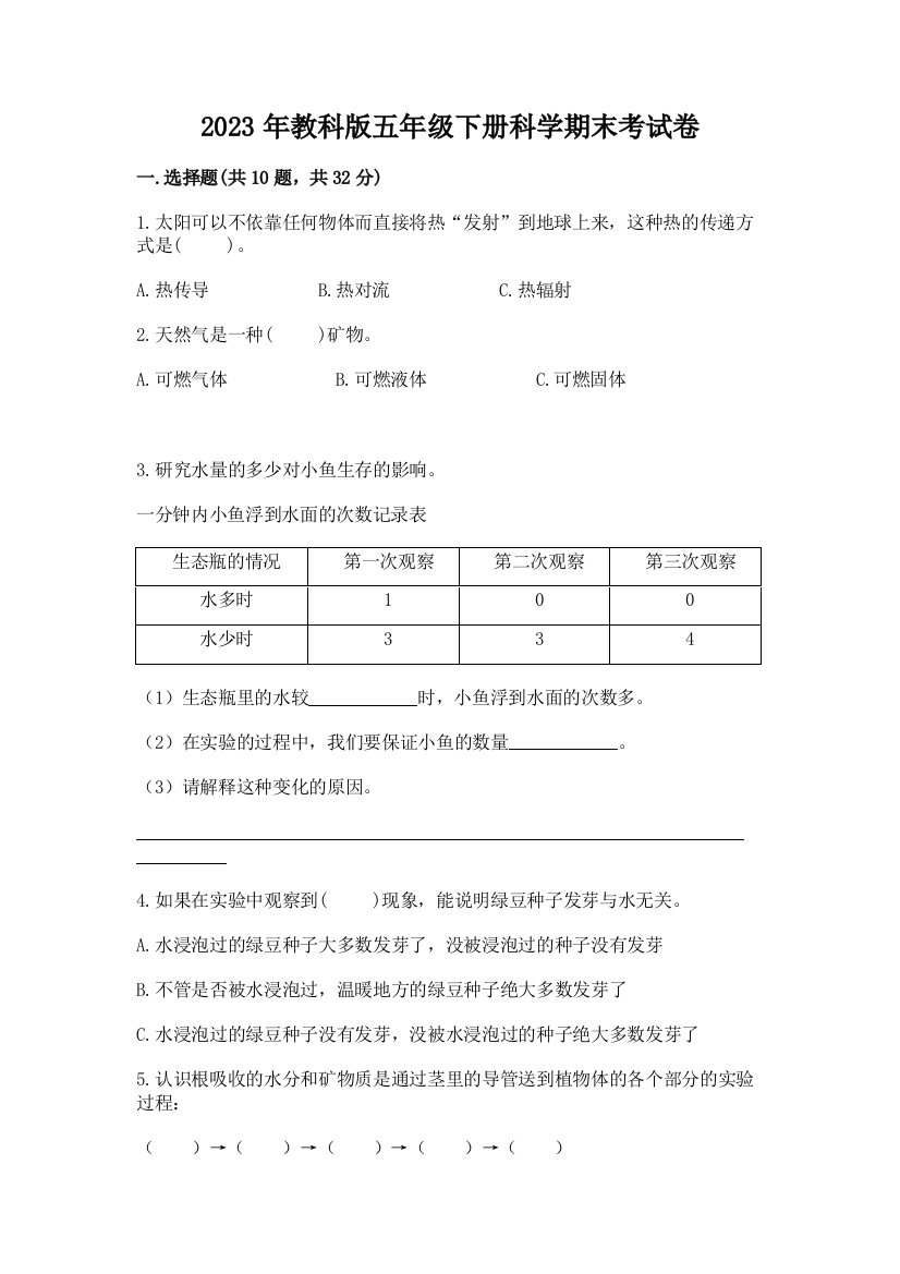 2023年教科版五年级下册科学期末考试卷及答案【基础+提升】