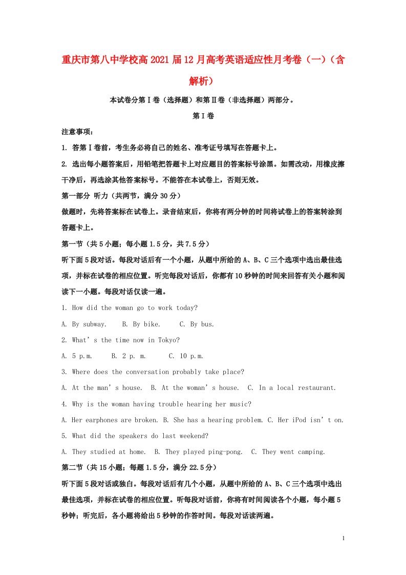 重庆市第八中学校高2021届高考英语12月适应性月考卷一含解析