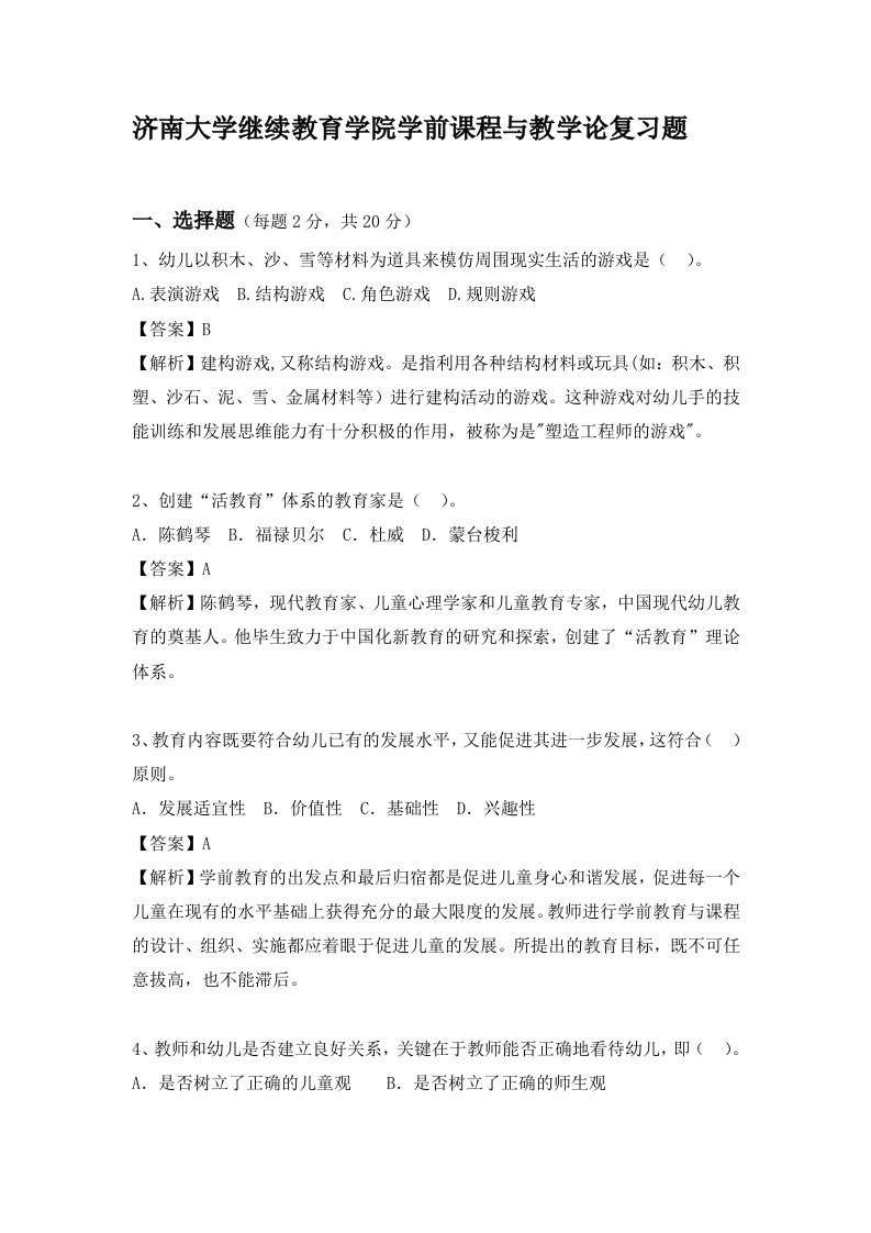 学前课程与教学论