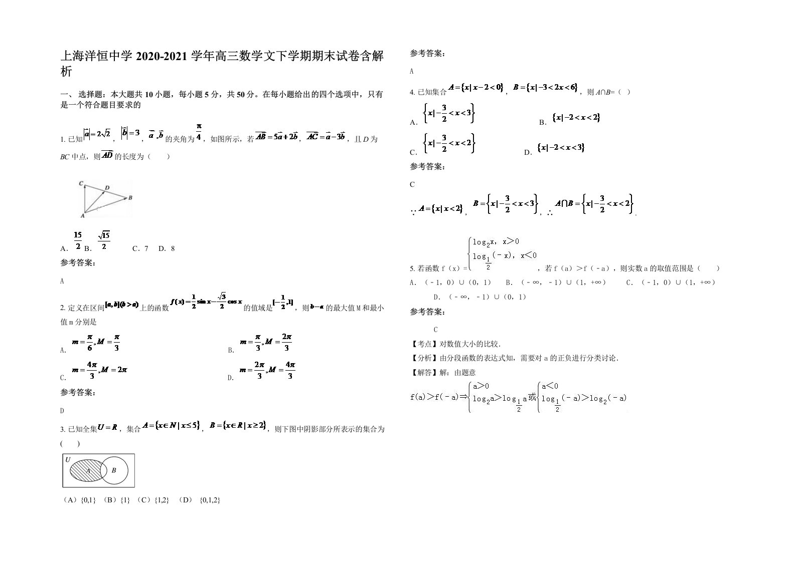 上海洋恒中学2020-2021学年高三数学文下学期期末试卷含解析